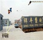 江都市祥豐鬃刷廠
